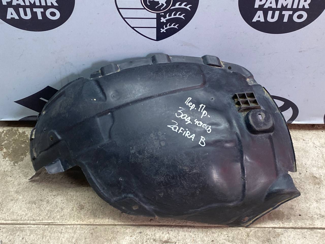 Локер (Подкрылок) передний правый Opel Zafira/B 2005-2014