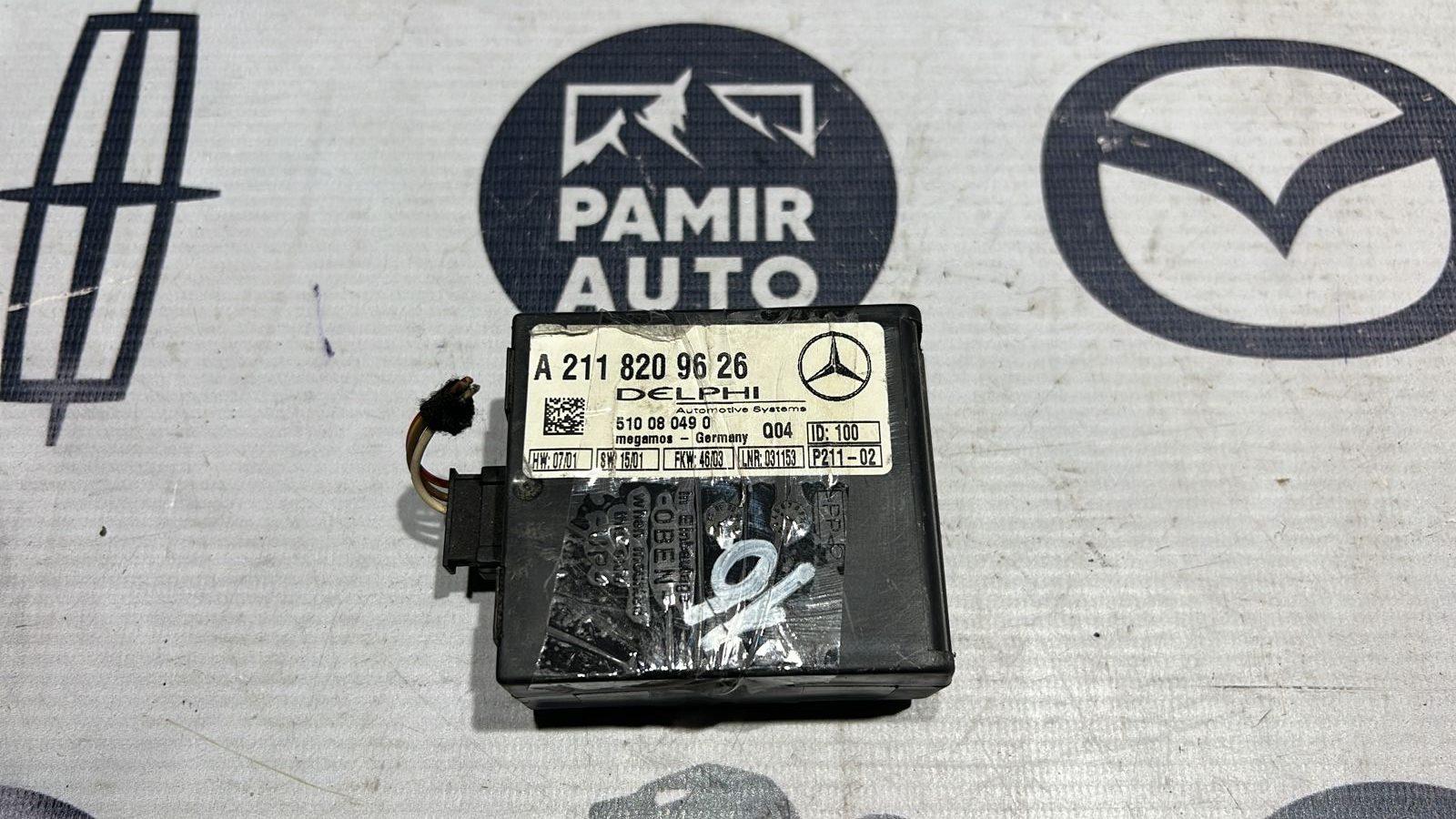 Блок сигнализации Mercedes E/W211 2002-2009