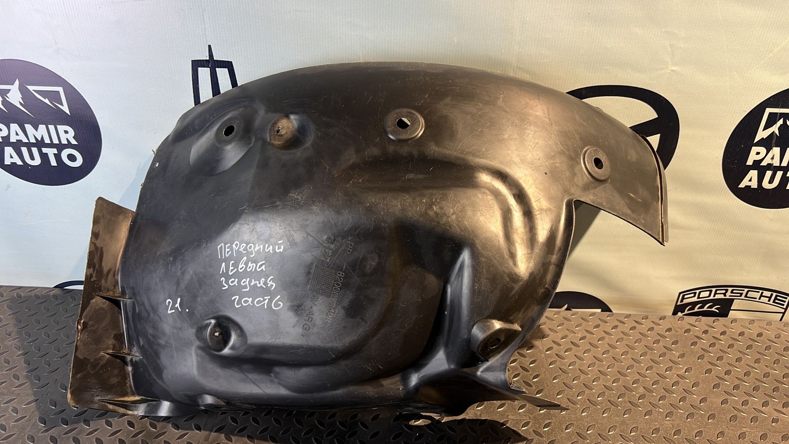 Локер (Подкрылок) передний левый Renault Megane/2 2002-2009