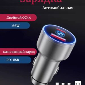 Зарядка автомобильная