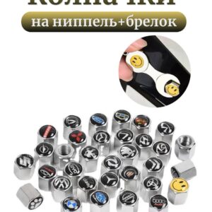 Колпачки на ниппель