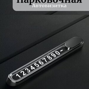 Автовизитка