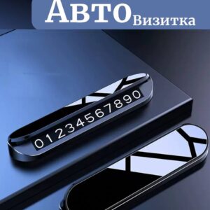 Автовизитка